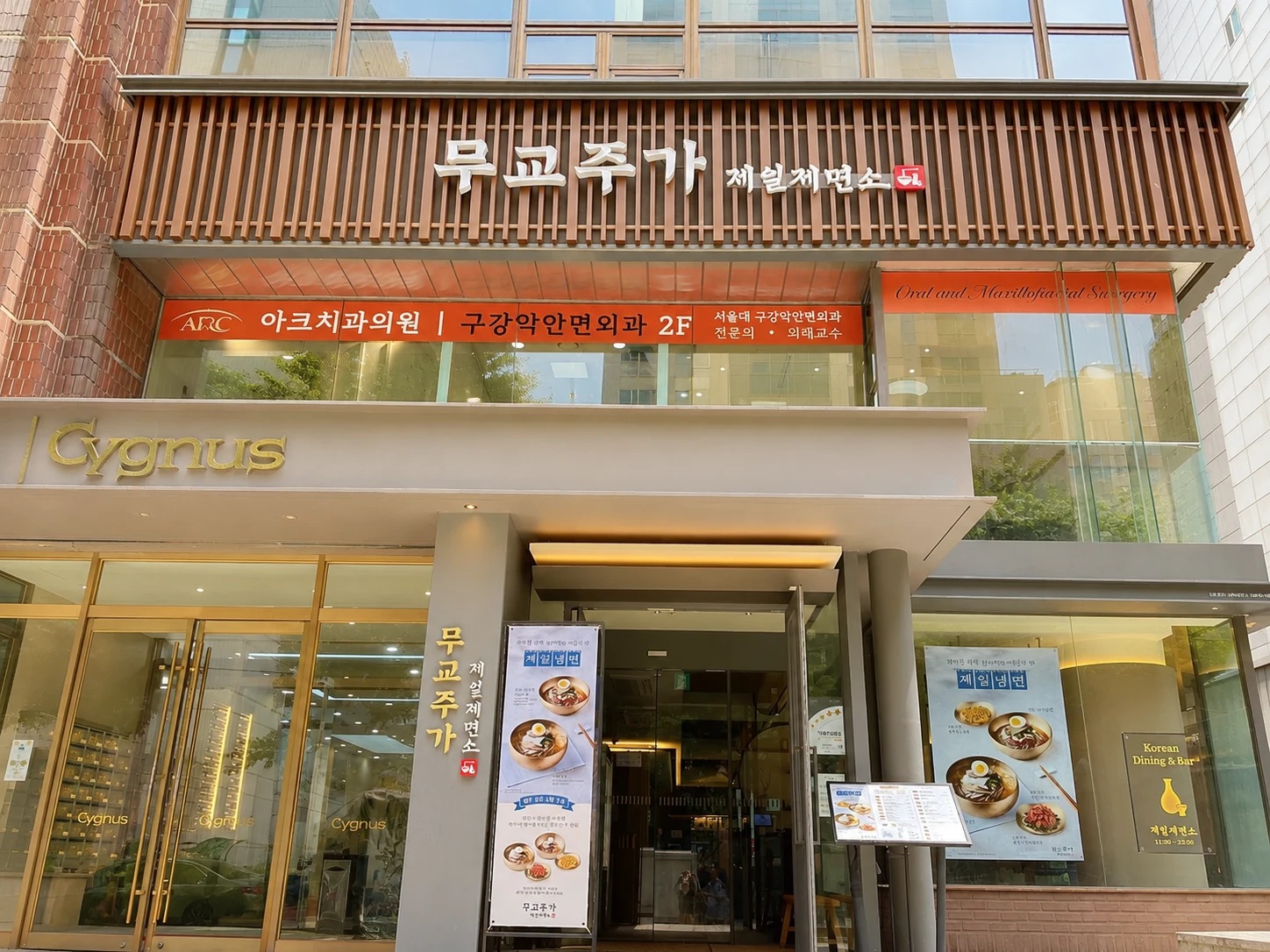 Front of the Cygnus Building with the orange ARC Dental Clinic 2F sign, 28 Mugyo-ro, Seoul