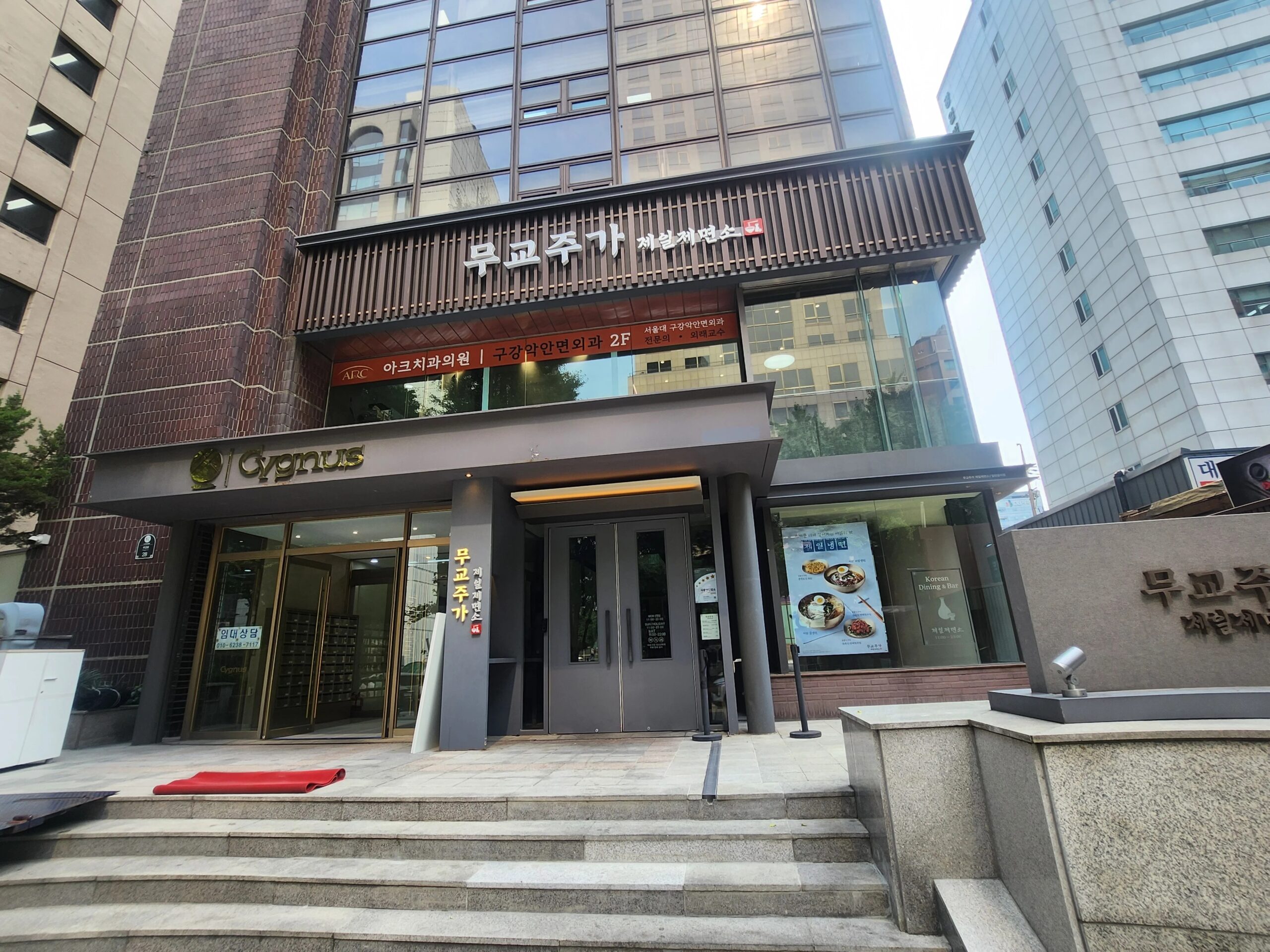 Cygnus Building at 28 Mugyo-ro, Seoul, where ARC Dental Clinic is on the 2nd floor